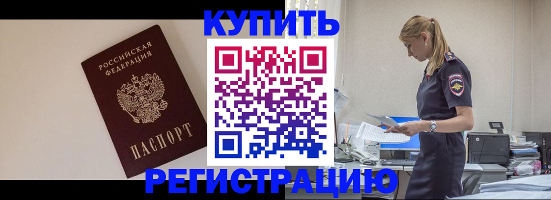 временная регистрация надежно в Ревде