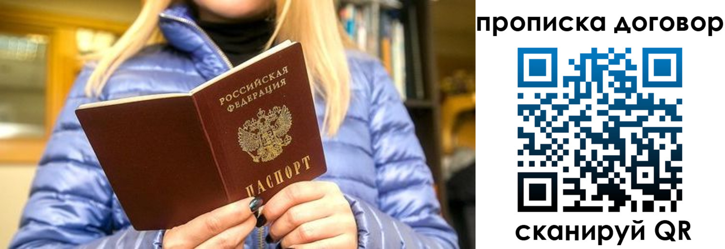 прописка регистрация в Ревде