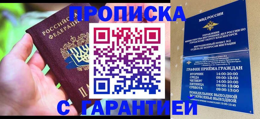 временная регистрация 2025 в Ревде