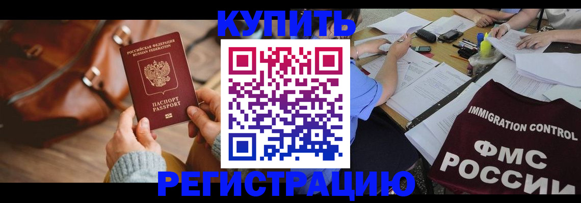 прописка для работы в Ревде