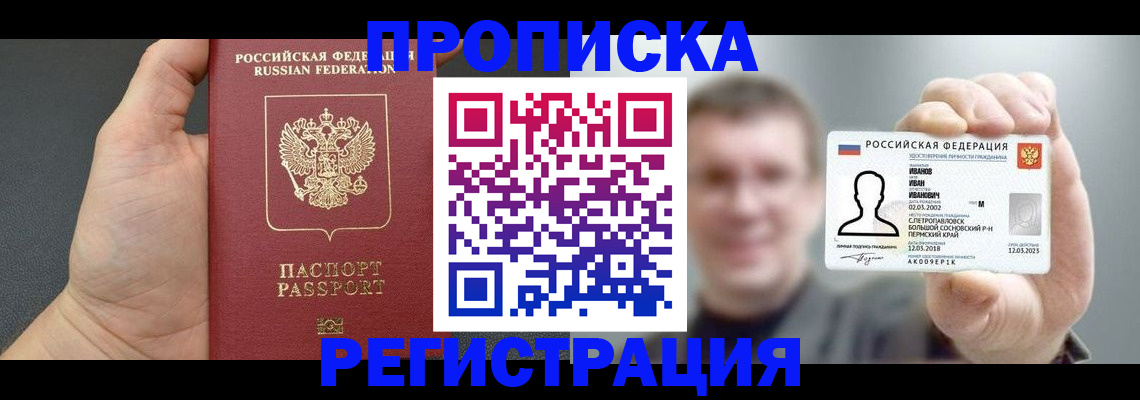 прописка гарантия в Ревде