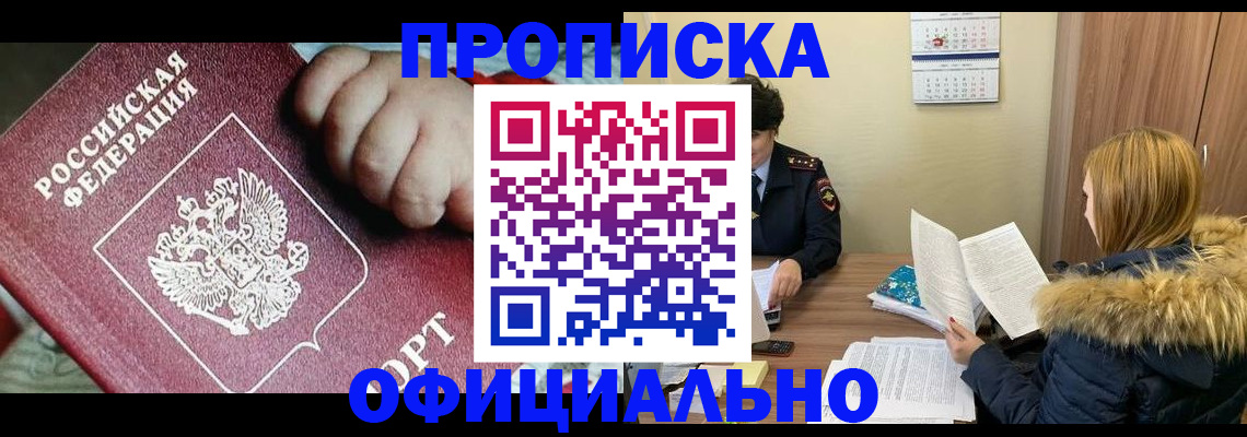 прописка для школы в Ревде
